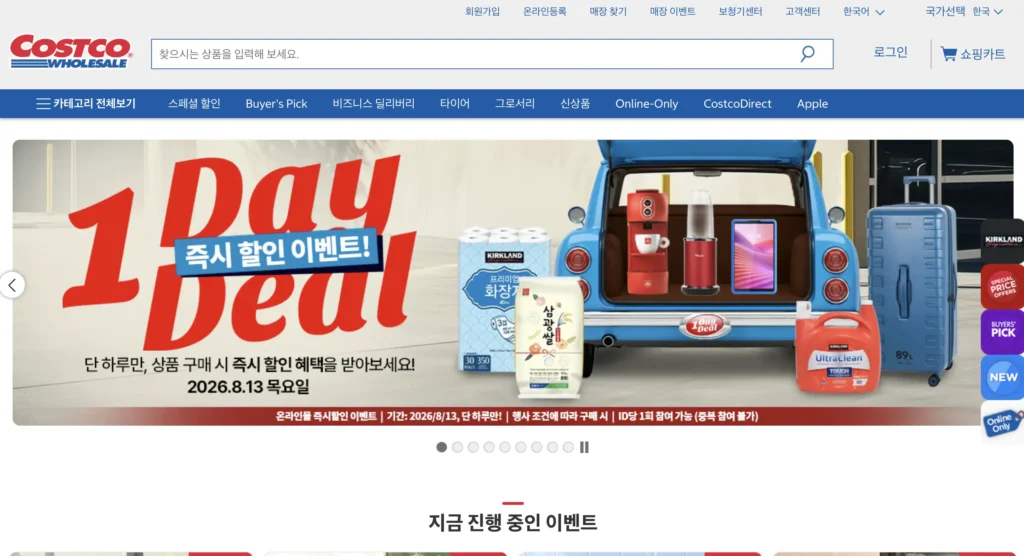 코스트코 온라인 쇼핑몰 홈페이지