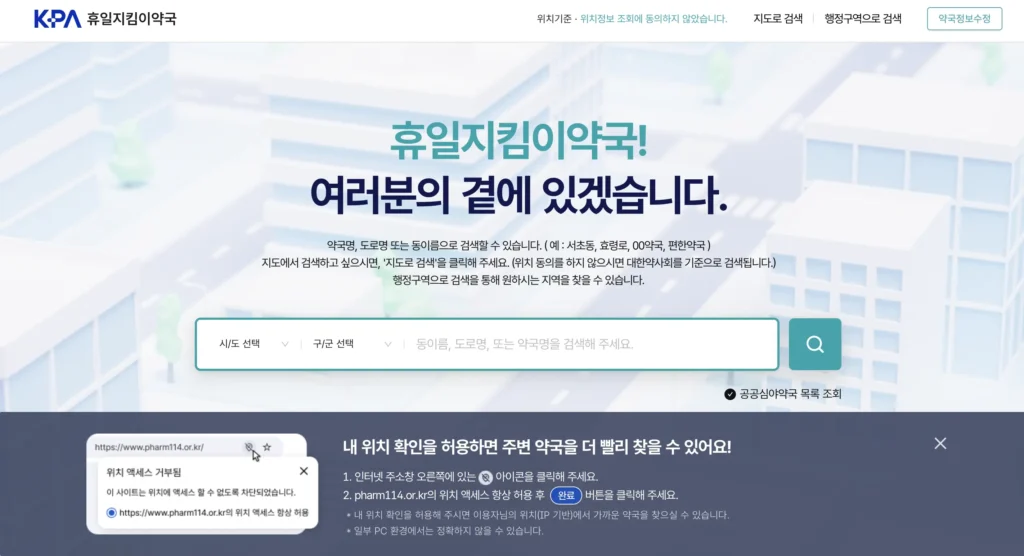휴일지킴이 약국 홈페이지
