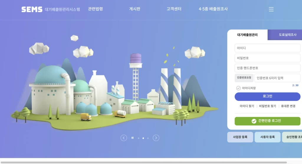 대기배출원 관리시스템 홈페이지