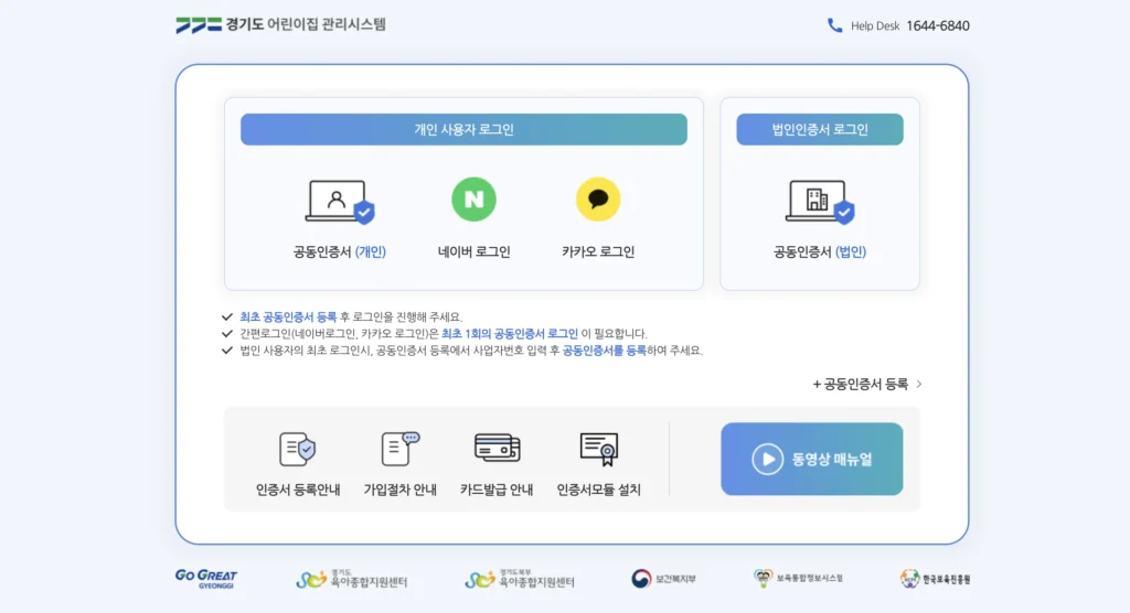 경기도 어린이집 관리시스템 홈페이지