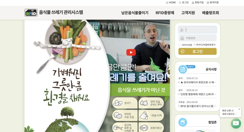 음식물 쓰레기 관리시스템 홈페이지