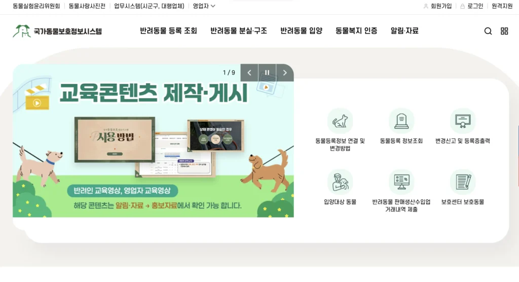 동물 보호 관리시스템 홈페이지