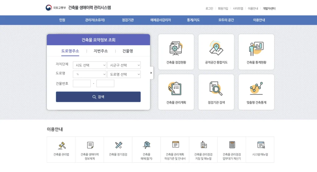 건축물 생애이력 관리시스템 홈페이지