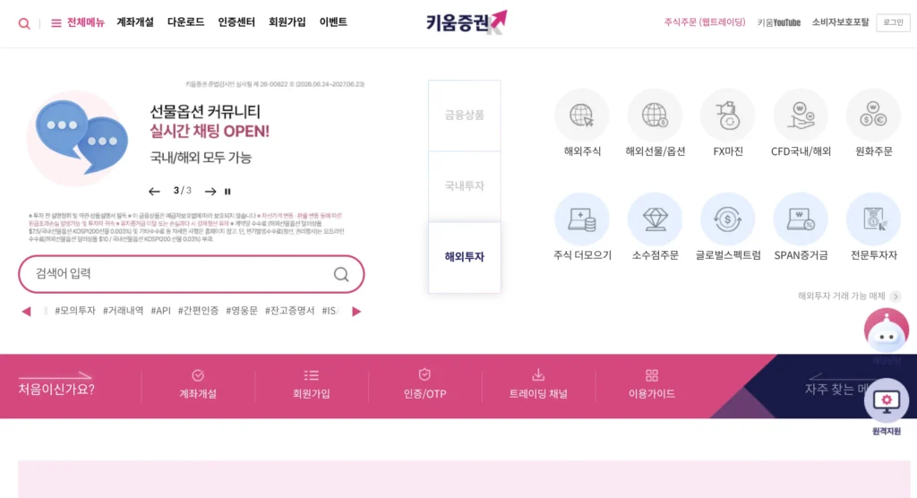 키움증권 홈페이지