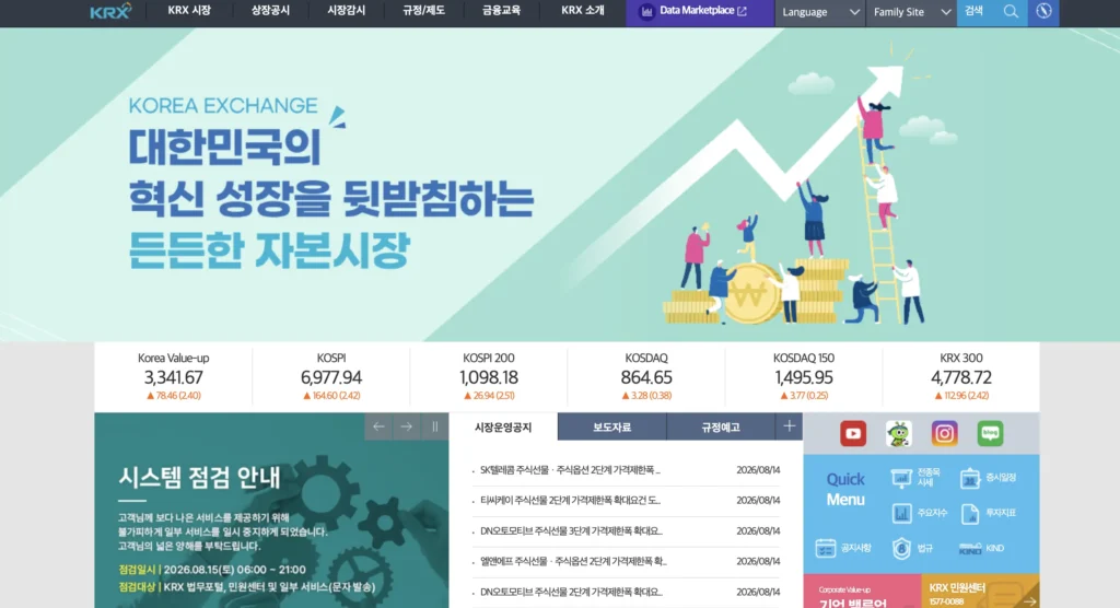 한국거래소 홈페이지