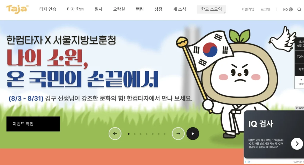 한글과 컴퓨터 타자연습 한컴타자 홈페이지