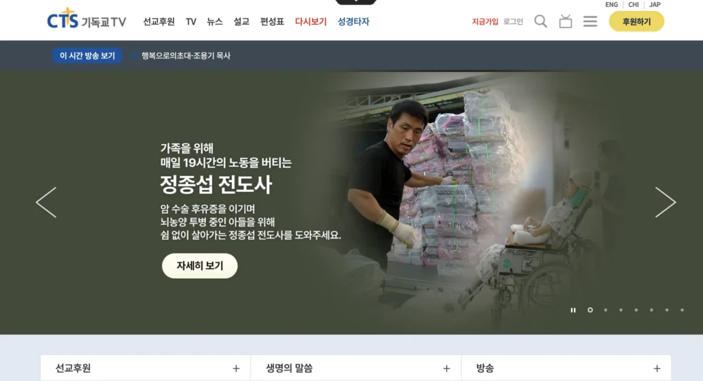 CTS 기독교TV 홈페이지
