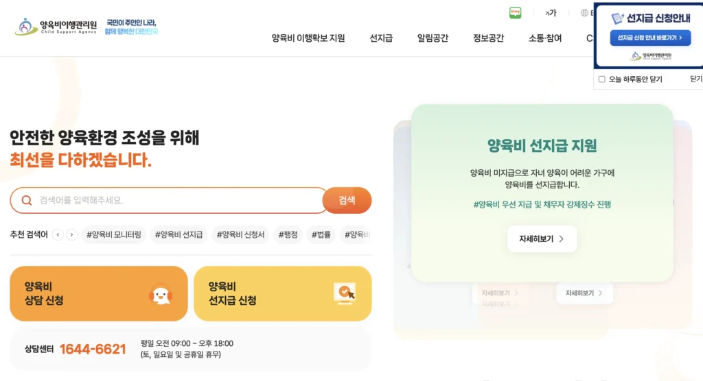 양육비이행관리원 홈페이지
