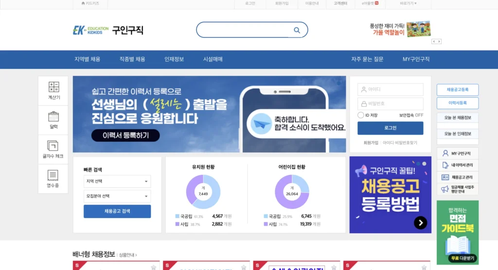 키드키즈 구인구직 홈페이지