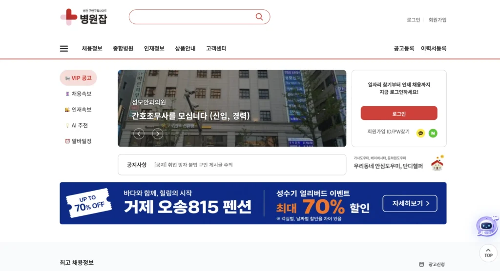 병원구인구직 홈페이지
