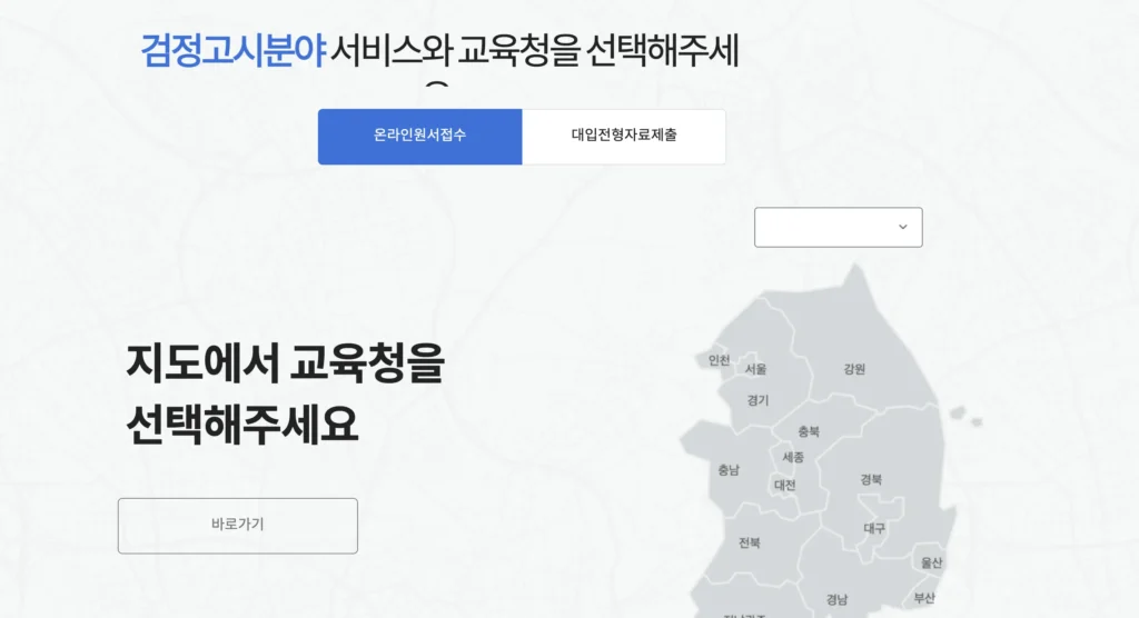 나이스 검정고시 홈페이지