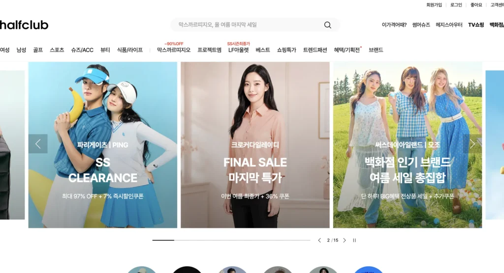 하프클럽 홈페이지