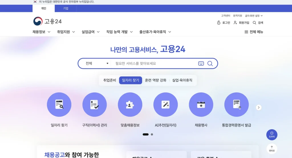 고용보험 홈페이지