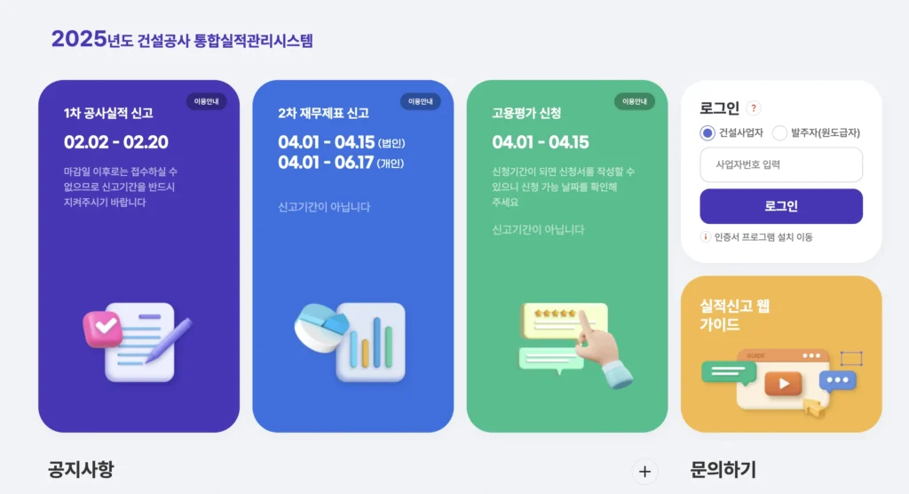 대한건설협회 실적신고 시스템 (icms) 홈페이지