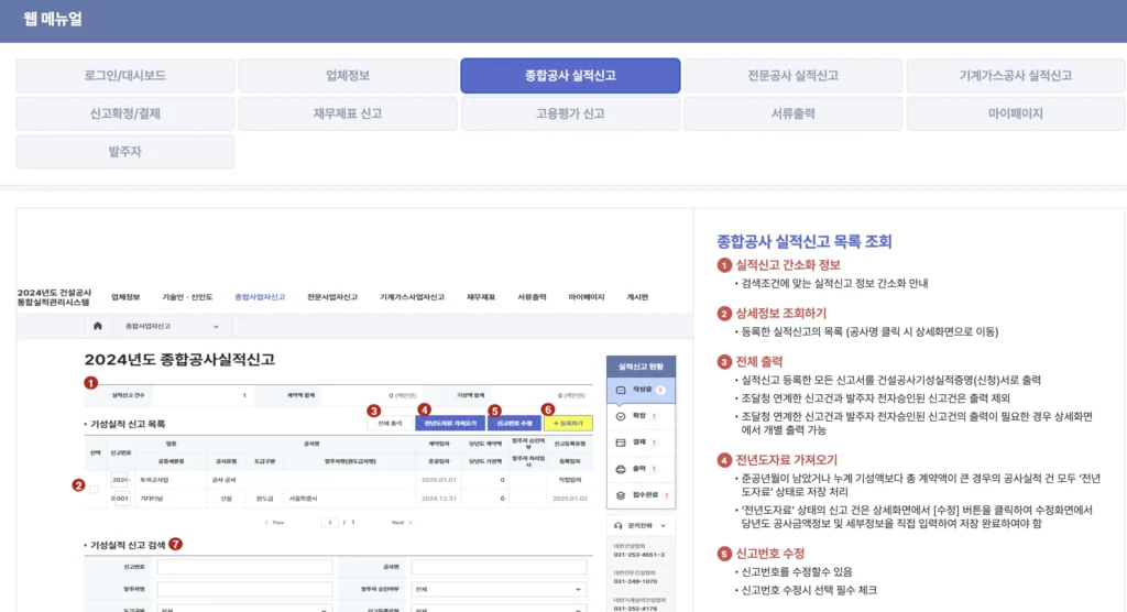 건설공사 통합실적관리시스템 홈페이지