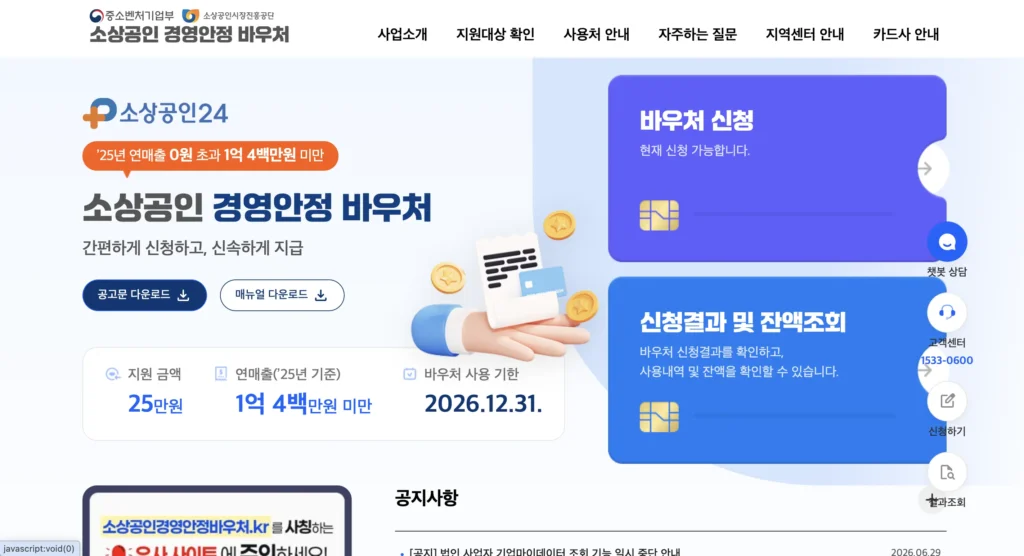 소상공인경영안정바우처 홈페이지