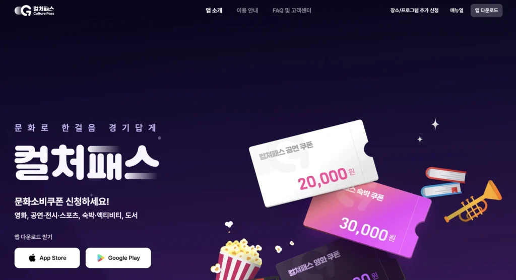 경기 컬처패스 홈페이지