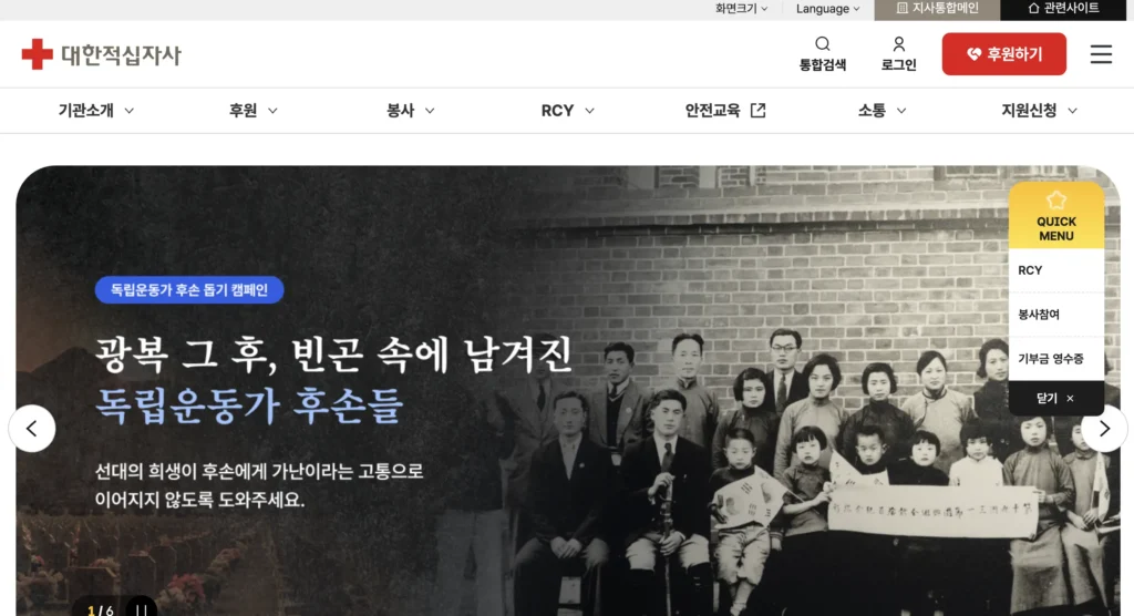 대한적십자사 재난안전센터 홈페이지