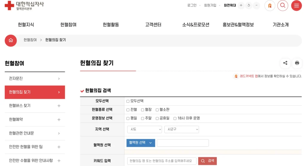 헌혈의집 예약 홈페이지
