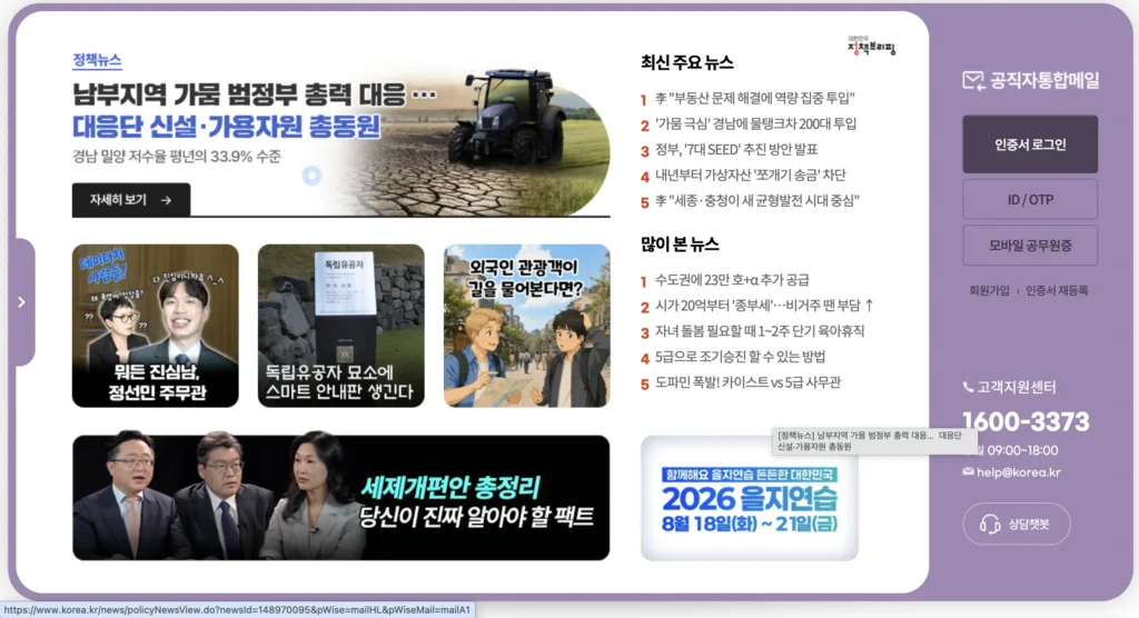 공직자 통합메일 홈페이지