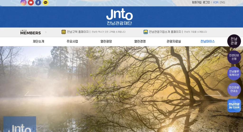 전남 관광재단 누리집 홈페이지