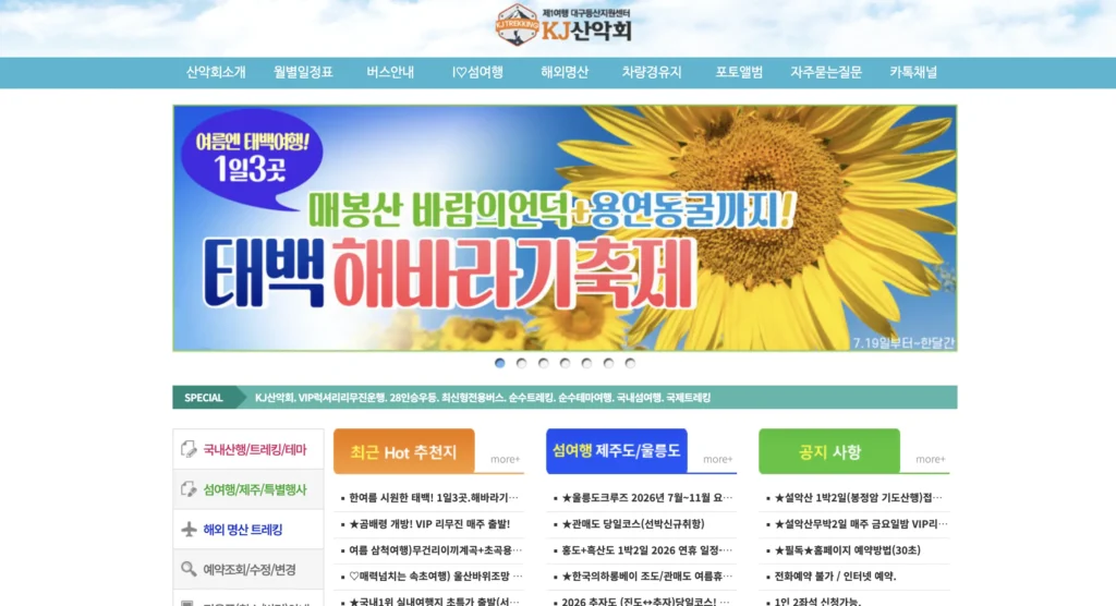 Kj산악회 홈페이지