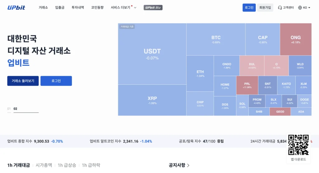 업비트 거래소 홈페이지