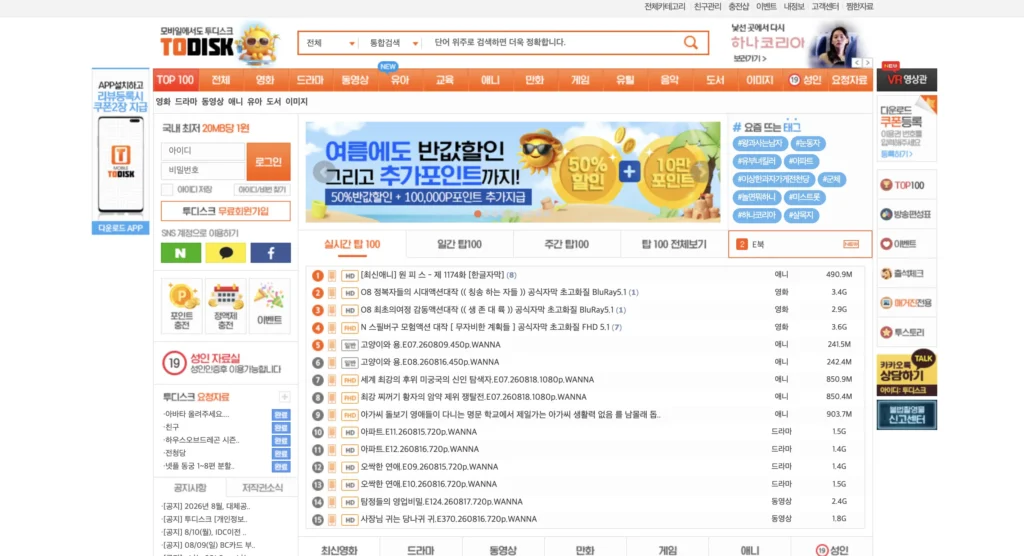 투디스크 홈페이지
