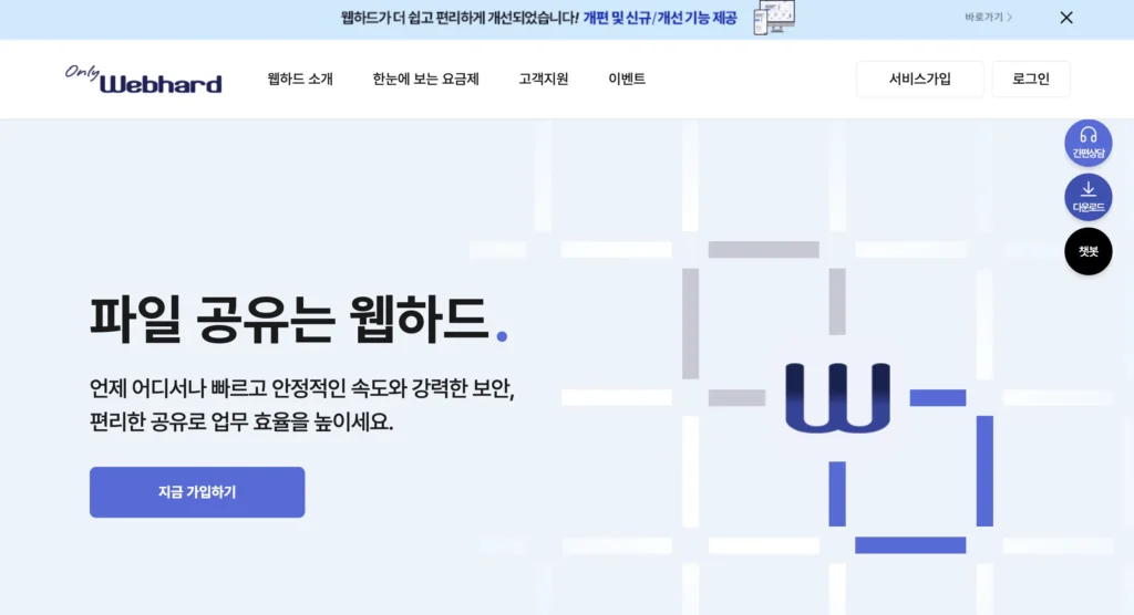 웹하드 홈페이지 