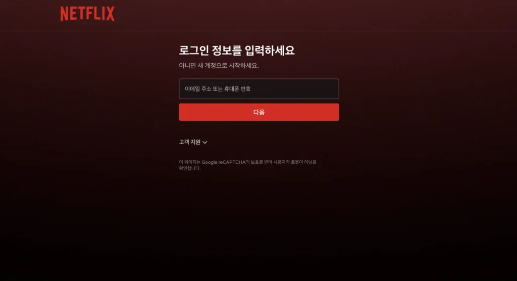 넷플릭스 verifyage 홈페이지