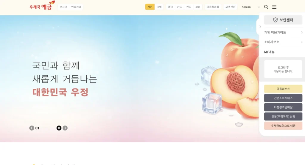 우체국 예금보험 홈페이지