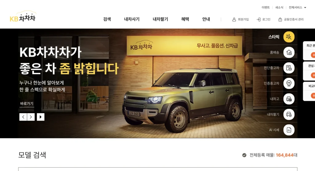 KB차차차 중고차 홈페이지