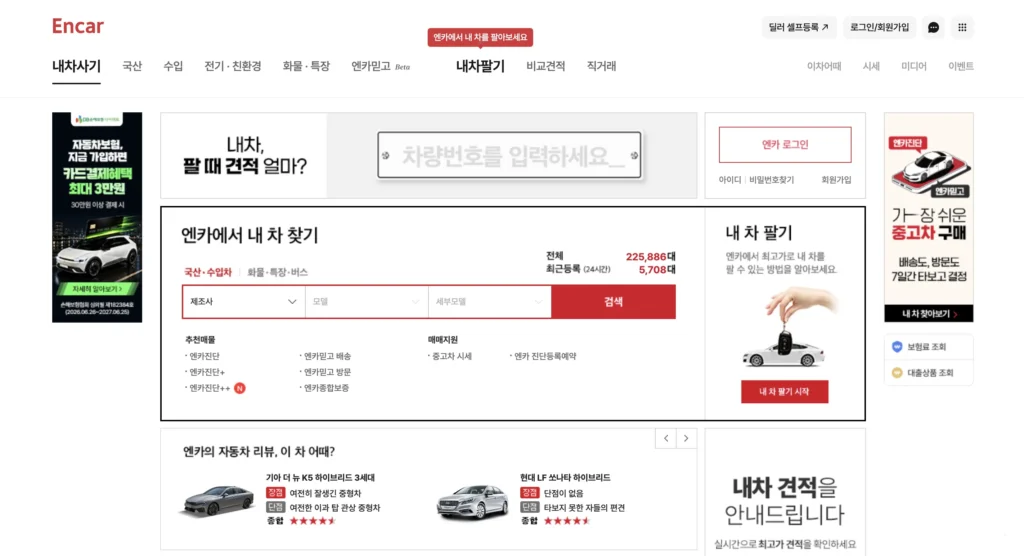 sk엔카 중고차 홈페이지