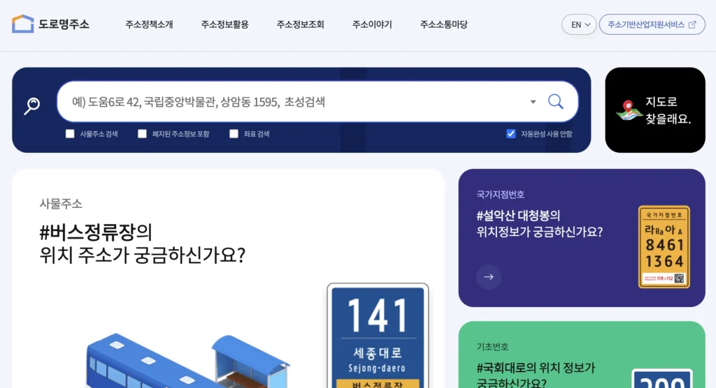 주소정보누리집 홈페이지