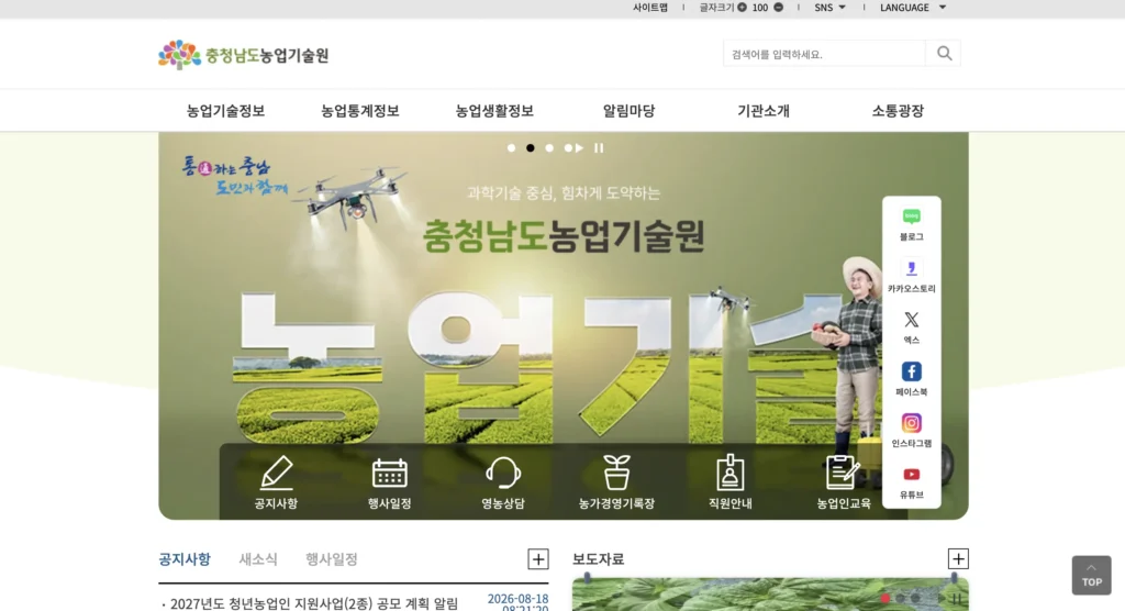 충남 농업기술원 홈페이지