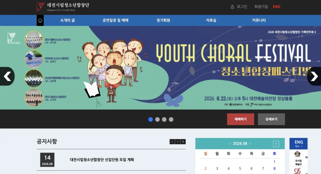 대전시립청소년합창단 홈페이지