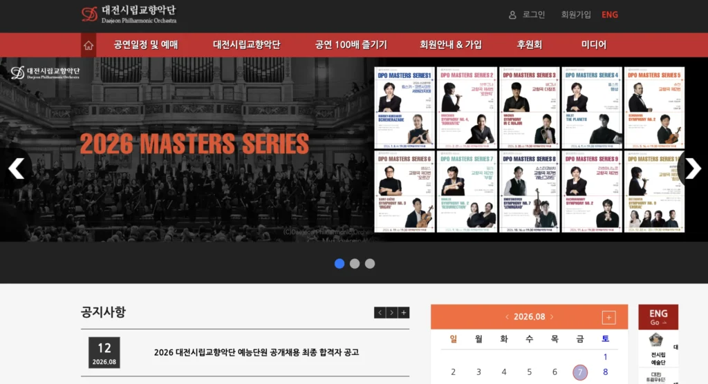 대전시립교향악단 홈페이지