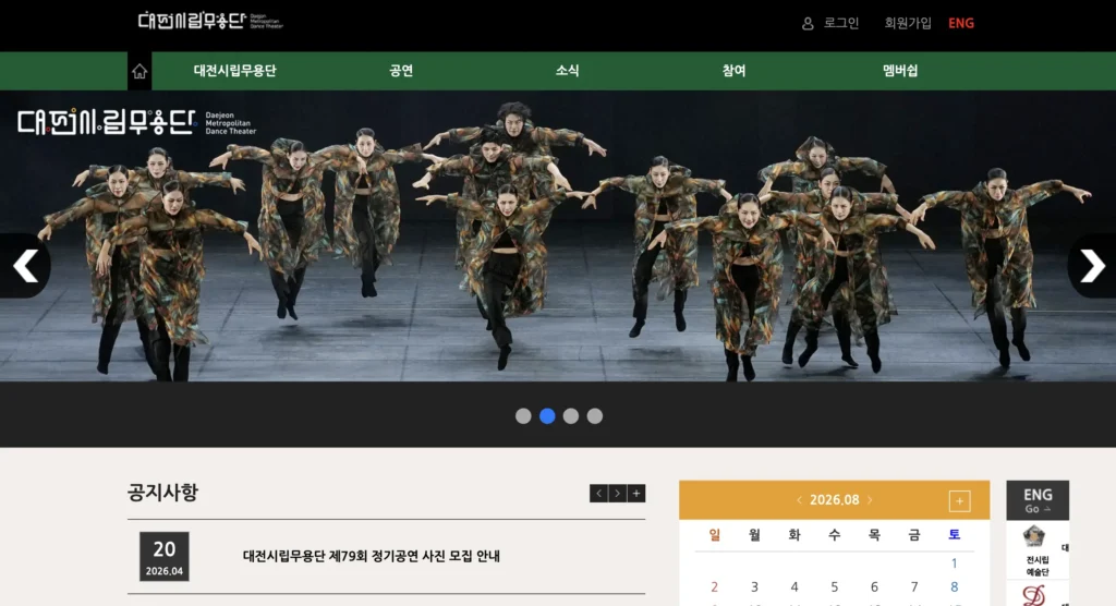 대전시립무용단 홈페이지