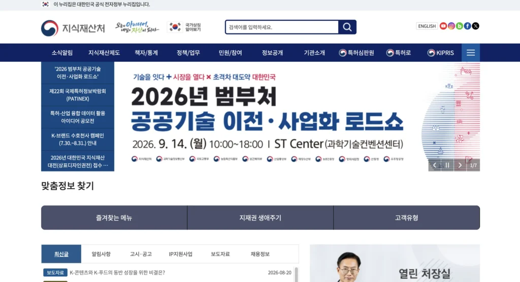 지식재산처 채용 홈페이지