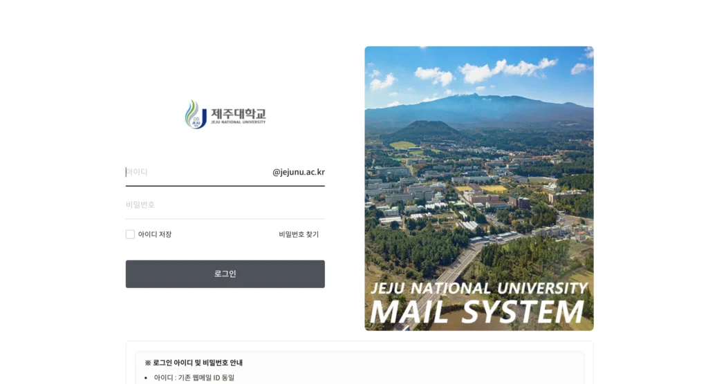 제주대학교 웹메일 홈페이지