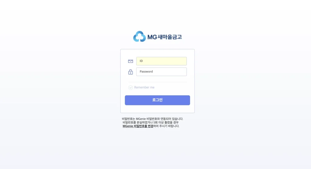 새마을금고 웹메일 홈페이지