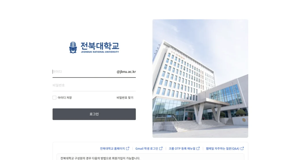 전북대학교 웹메일 홈페이지