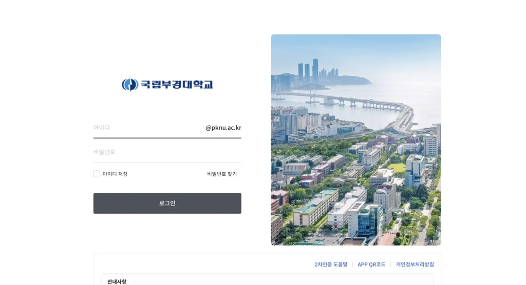 부경대학교 웹메일 홈페이지