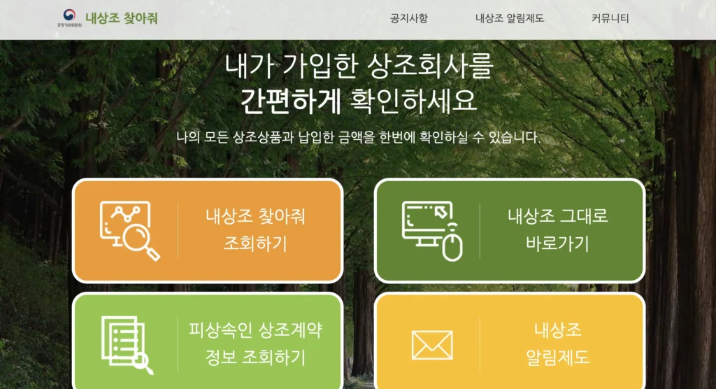 내상조 찾아줘 홈페이지