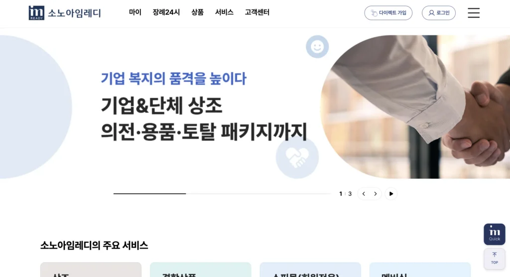 소노아임레디 상조 홈페이지