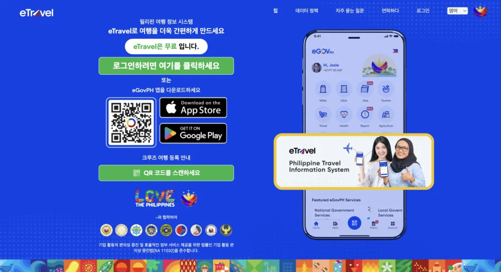 필리핀 이트래블 홈페이지
