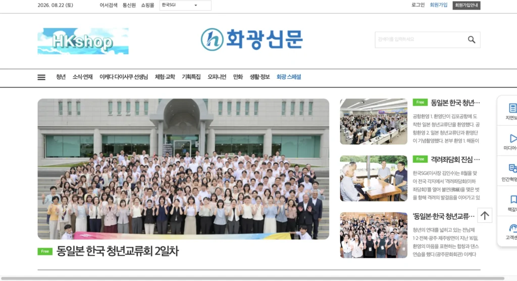화광신문 홈페이지