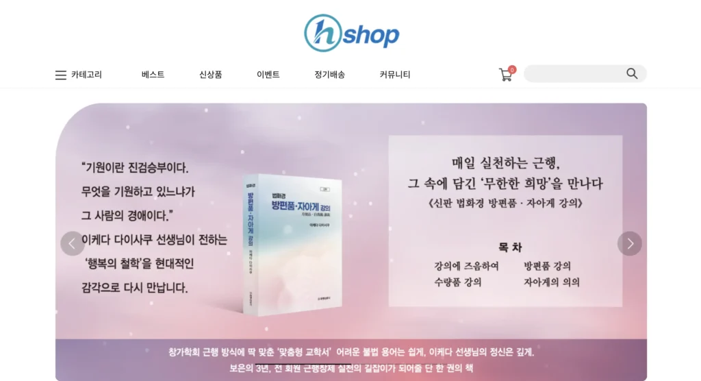 화광신문사 쇼핑몰 홈페이지