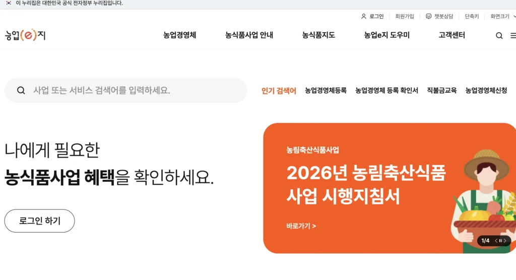 농업e지 홈페이지