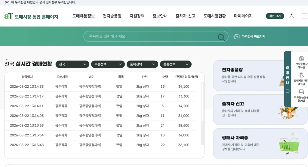 농산물도매시장 홈페이지